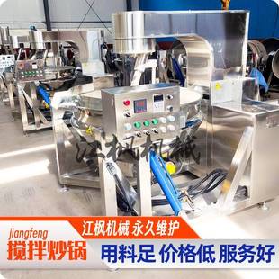 全自动行星搅拌炒锅辣椒酱料炒制锅火锅底料奶豆腐搅拌炒锅设备