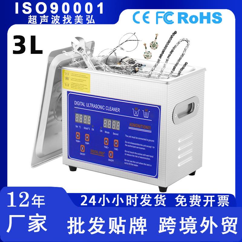 跨境3L超声波清洗机小型电路板珠宝手表商用超声波眼镜清洗机