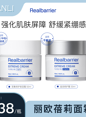 丽欧蓓莉密集滋润修护保湿面霜补水舒缓维稳干皮