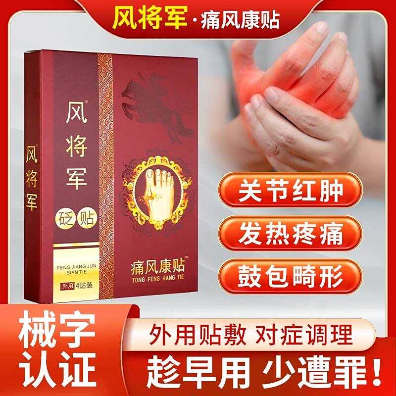 风将军痛风康贴远红外磁