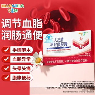 华喜达大志牌易舒康胶囊辅助调节血脂润肠通便官方正品旗舰店
