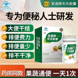 御芝林变通牌天天胶囊9粒益生菌粉润肠便通秘胶囊药房官方旗舰店