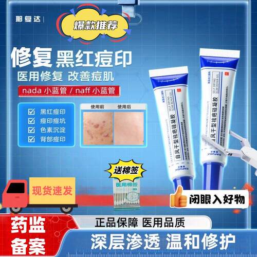 那复达naff小蓝管d淡化凝