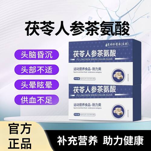 【药房正品】冠美安晕宝官方旗舰店茯苓人参茶氨酸晕头沉暗