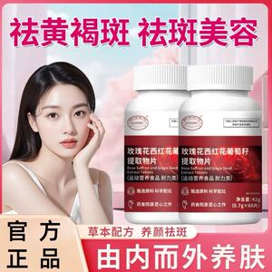 修元红花片玫瑰花红花葡萄籽片科学配比色素沉淀面色昏沉官方正品
