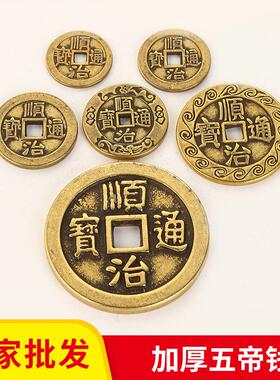 五帝钱压门槛石下压出入平安入户门过门石专用加厚门地垫铜钱真品