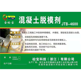 防锈增加混凝土光洁度 金砼宝混凝土脱模剂 桥梁制梁预制件脱模剂