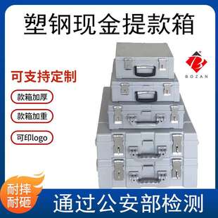 箱大号80 240 银行现金提款 120 箱工具箱 320 500万塑钢运钞箱调款