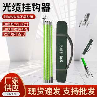 电缆束线挂线器 绝缘光缆挂钩器手动光纤伸缩捆扎机高空架线器械