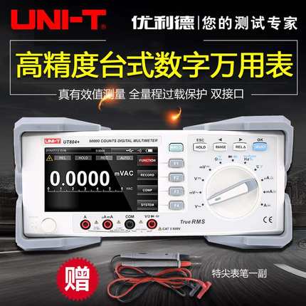 优利德台式万用表UT802+803+804+805A+五位半数字高精度自动量程