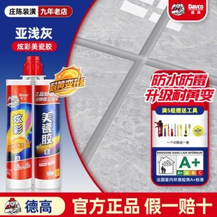 瓷砖地砖专用 德高美缝剂双组份 家用防水填缝剂防霉勾缝剂瓷缝胶