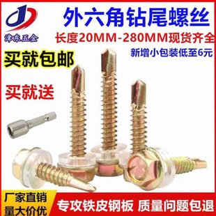 自功鱼尾螺丝外六角自攻转尾钉电钻彩钢棚燕尾钢房加长罗丝钉
