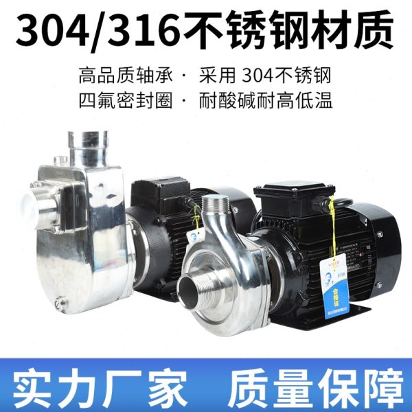 新界老百姓水泵 40WBS6-13不锈钢离心式微型电泵耐腐蚀自吸工业泵