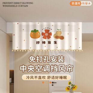 中央空调挡风帘防直吹出风口遮风板导风防风罩防尘通用免打孔卡通