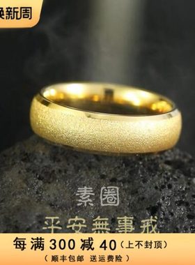 不变色金色磨砂素圈戒指男士食指环女简单单身尾戒钨金无事戒礼物