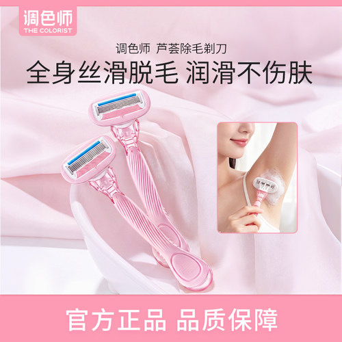 调色师·芦荟除毛剃刀（单支装）