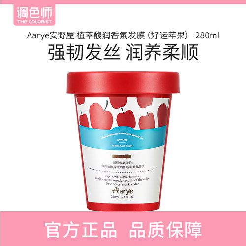 【pro升级版新香】aarye安野屋发膜植萃滋养强韧防断发香氛护发素