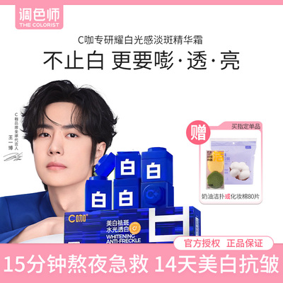 调色师C咖美白淡斑小罐面膜美白