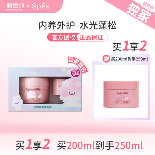 调色师Spes诗裴丝发膜修复毛躁