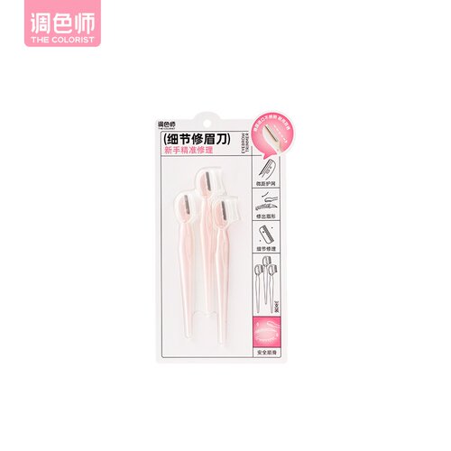 【闪购】调色师·精准细节男士女生修眉刀(三支装）