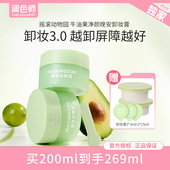 摇滚动物园牛油果净颜晚安卸妆膏眼唇卸温和敏感肌用 130ml调色师