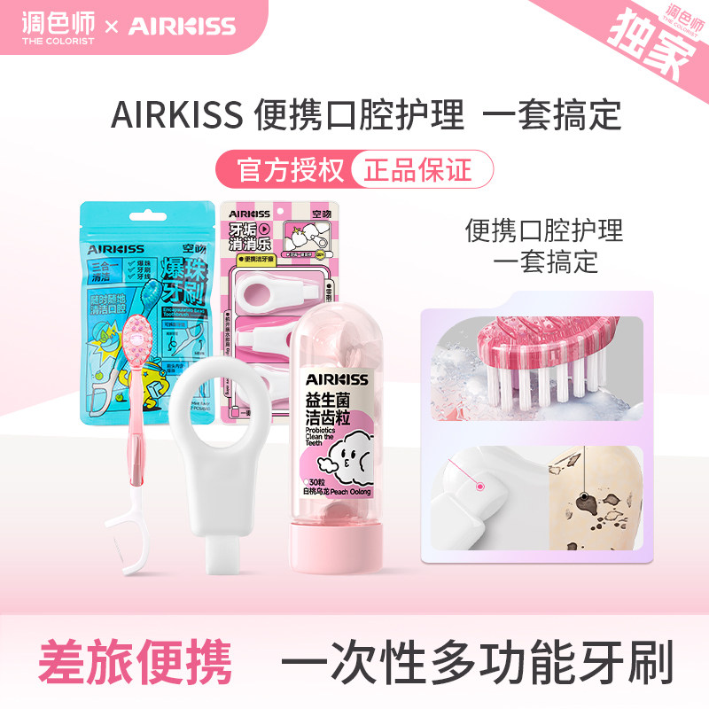 调色师口腔护理爆珠牙刷差旅必备