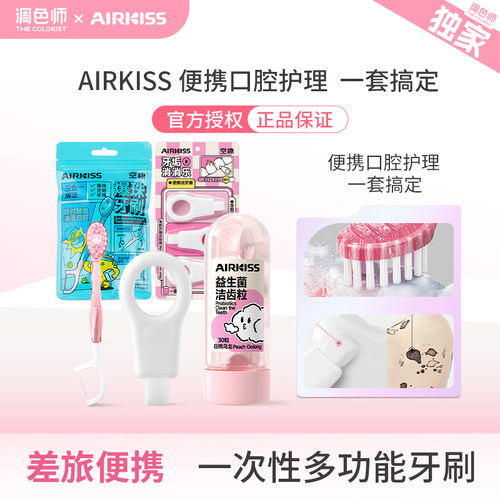 调色师口腔护理爆珠牙刷差旅必备
