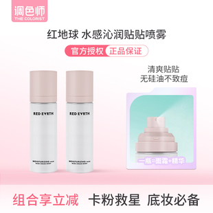 redearth红地球贴贴面霜喷雾妆前补水保湿滋润舒缓持妆服帖调色师