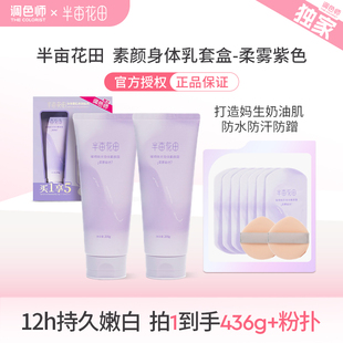 半亩花田身体素颜霜美白霜身体乳脖子象牙白色差均匀防水调色师