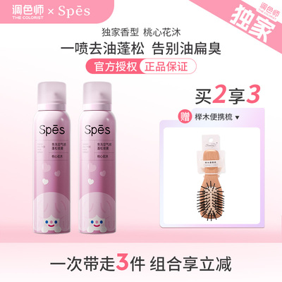 调色师诗裴丝免洗空气感蓬松喷雾