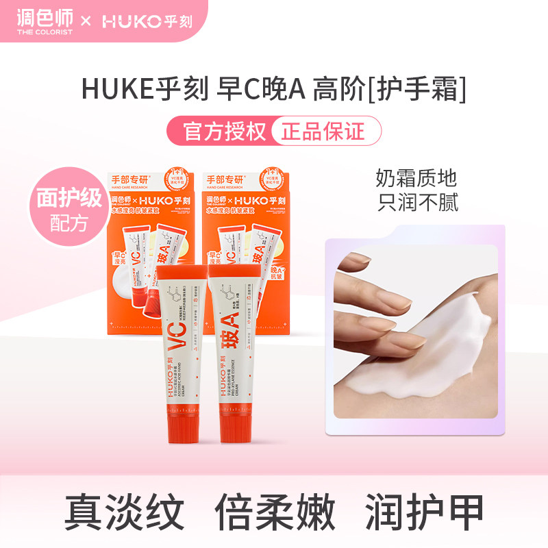 乎刻早C晚A精华玻色因VC护手霜修护祛皱淡纹抗干燥保湿调色师