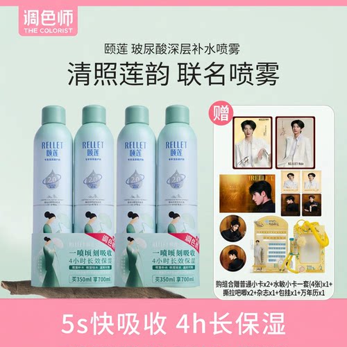 调色师颐莲玻尿酸深层补水喷雾