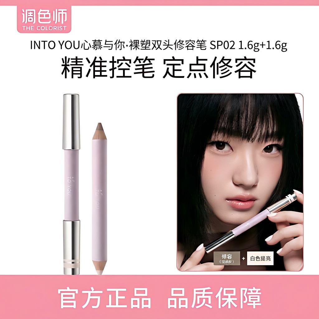 INTO YOU心慕与你裸塑双头修容笔高光阴影提亮修饰卧蚕调色师