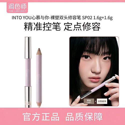 INTO YOU心慕与你裸塑双头修容笔高光阴影提亮修饰卧蚕调色师