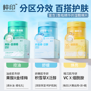粹印积雪草泛醇舒缓VC烟酰胺水光棉片补水保湿维稳控油提亮便携