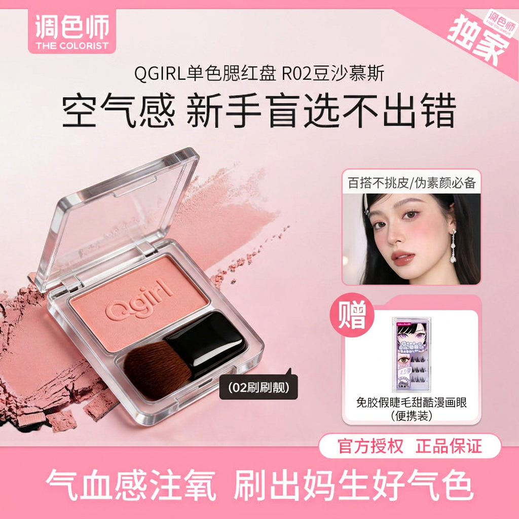 Qgirl单色腮红盘绒感粉膏哑光修容膨胀收缩色持妆服帖平价调色师