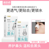 rnw如薇双重净润去黑头鼻贴组合祛粉刺清洁闭口温和不刺激调色师