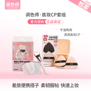 调色师底妆CP套组水光肌棉花糖粉扑粉饼散粉扑