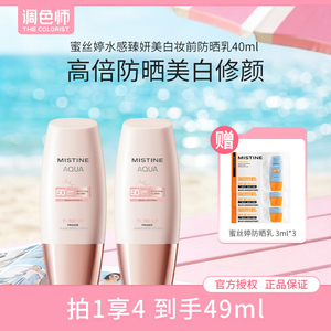 蜜丝婷水感清透防水防晒液小黄帽防晒霜乳面部身体隔离调色师