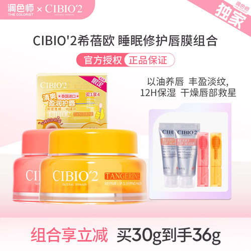 调色师希蓓欧睡眠保湿修护唇膜