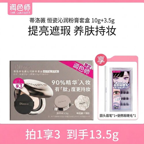 DIROVO蒂洛薇恒瓷沁润粉膏3.0遮瑕控油保湿长久持妆调色师