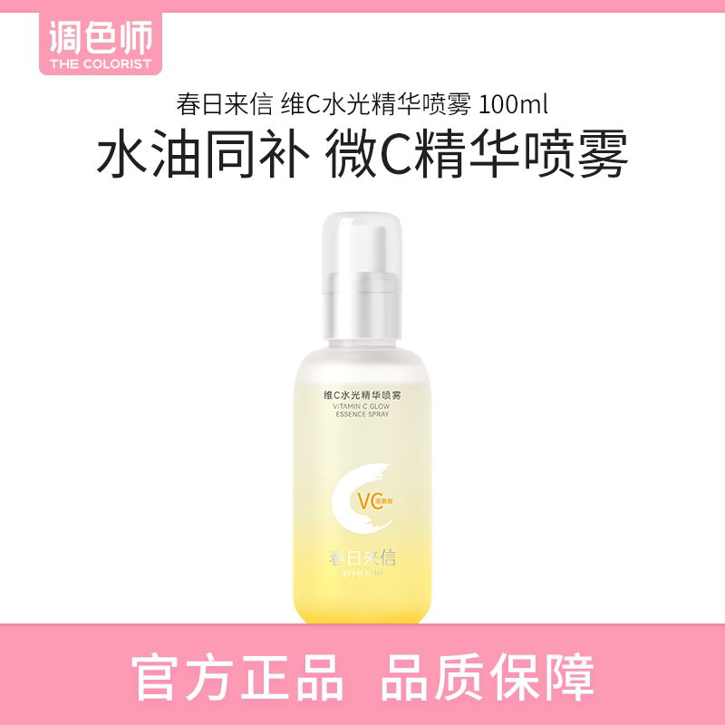 春日来信 维C水光精华喷雾妆前深层补水保湿舒缓化妆水爽肤水图片