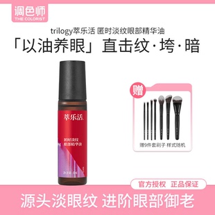 trilogy萃乐活匿时淡纹眼部精华油抗皱紧致滚珠眼油眼霜调色师
