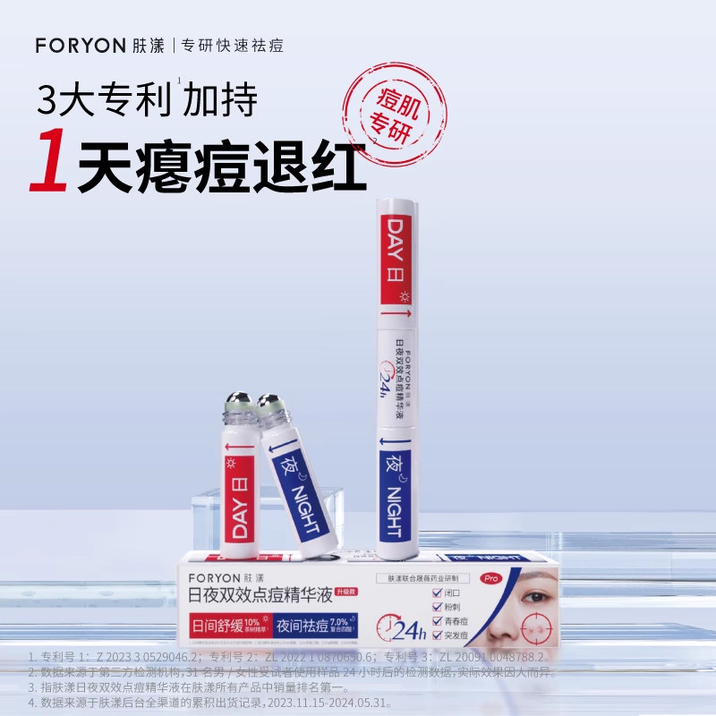 肤漾双头祛痘精华液笔快速瘪痘淡化痘印去闭口粉刺点涂舒缓调色师,美容护肤/美体/精油,液态精华,淘宝优惠券,粉丝福利购,淘宝优惠卷