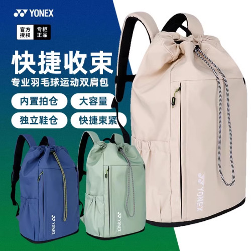 尤尼克斯BA324CR大容量羽毛球包