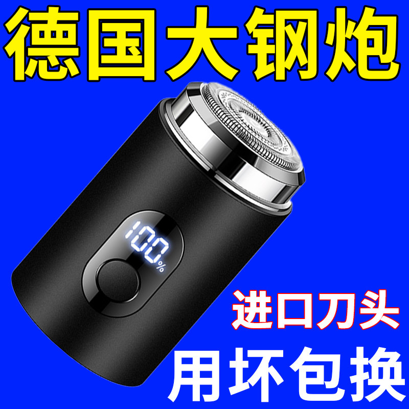德国电动男士小钢炮剃须刀2025新款刮胡刀迷你黑科技便携单头,户外/登山/野营/旅行用品,旅行剃须刀,淘宝优惠券,粉丝福利购,淘宝优惠卷