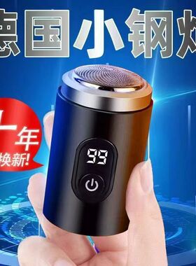全新升级小钢炮剃须刀电动男士刮胡刀男用剃须刀迷你剃胡刀便携式