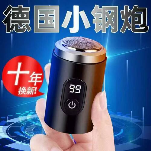 德国电动男士小钢炮剃须刀2025新款刮胡刀迷你黑科技便携单头
