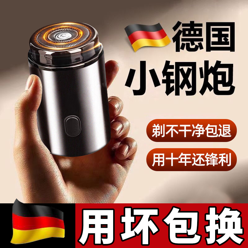 2025全新小钢炮剃须刀电动男士刮胡刀迷你剃胡刀便携式胡须刀车载