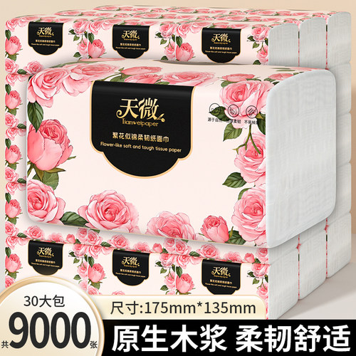 30大包9000张抽纸原生木浆家用卫生纸实惠装整箱擦手纸卷纸纸巾批